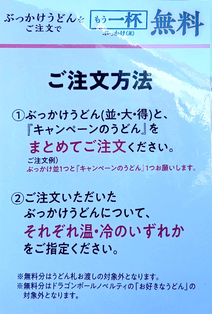 3jerry's tweet photo. 丸亀製麺で11日～13日まで、
　ぶっかけうどん(並)440円
を頼むともう一杯付いてくるキャンペーンに行ってきました。

なんと、
　ぶっかけうどん(並)温　440円
　ぶっかけうどん(並)冷　440円
　とり天　220円
1,100円→440円になりました。

とり天はクーポン利用でキャンペーンと併用可です。 https://t.co/Jl2bPzbDe3