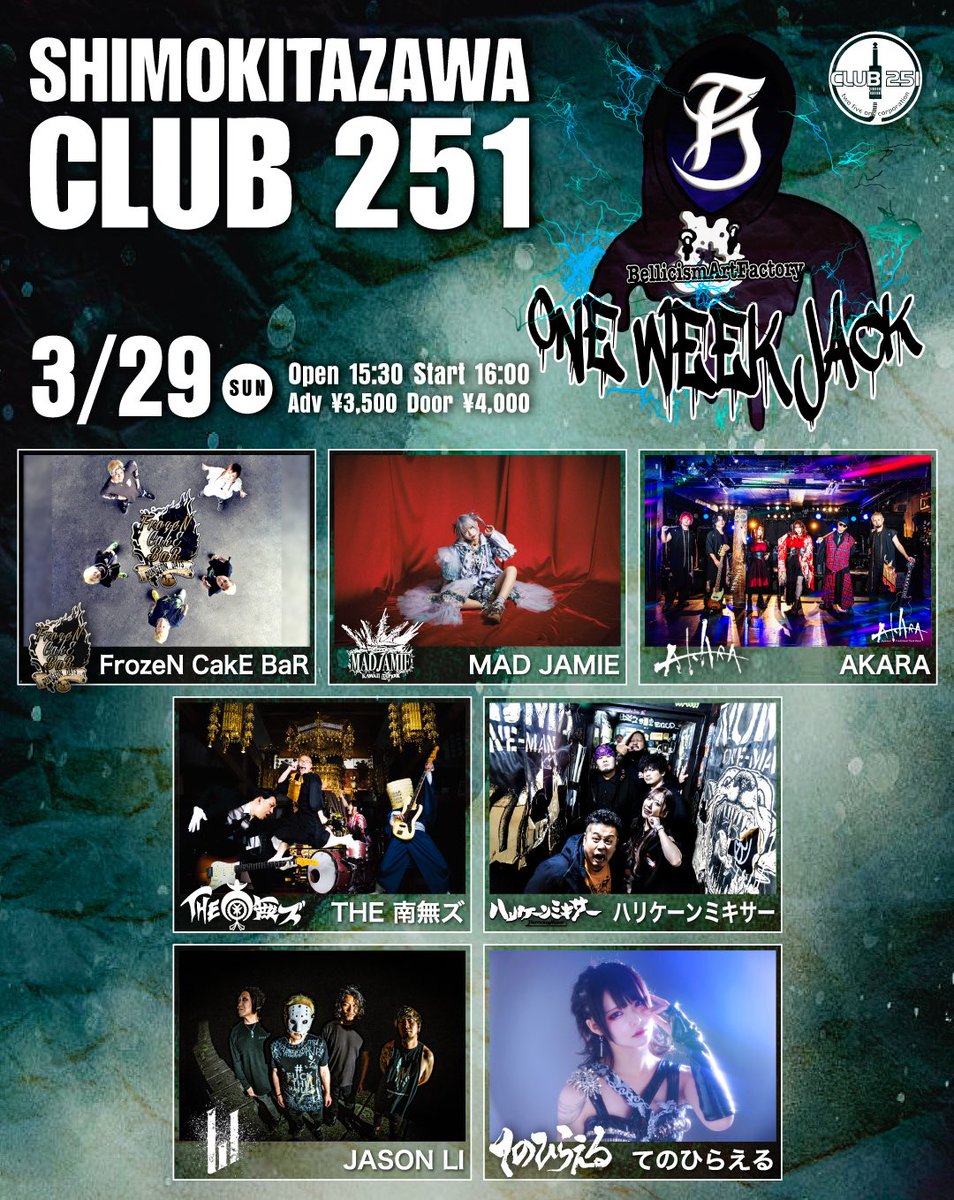 Bellicism_art's tweet photo. DAY￼￼7️⃣
3/29(日)下北沢 CLUB 251
BellicismArtFactory × CLUB251
「One Week Jack!! 」

開場/開演 15:30/16:00
前売¥3,500-/当日¥4,000-(D別)

FrozeN CakE BaR
MAD JAMIE
AKARA
THE 南無ズ
ハリケーンミキサー 
JASON LI 
てのひらえる

https://t.co/3knLPavMId

#ベリシズムoneweekjack https://t.co/Q3G6i3r2xt