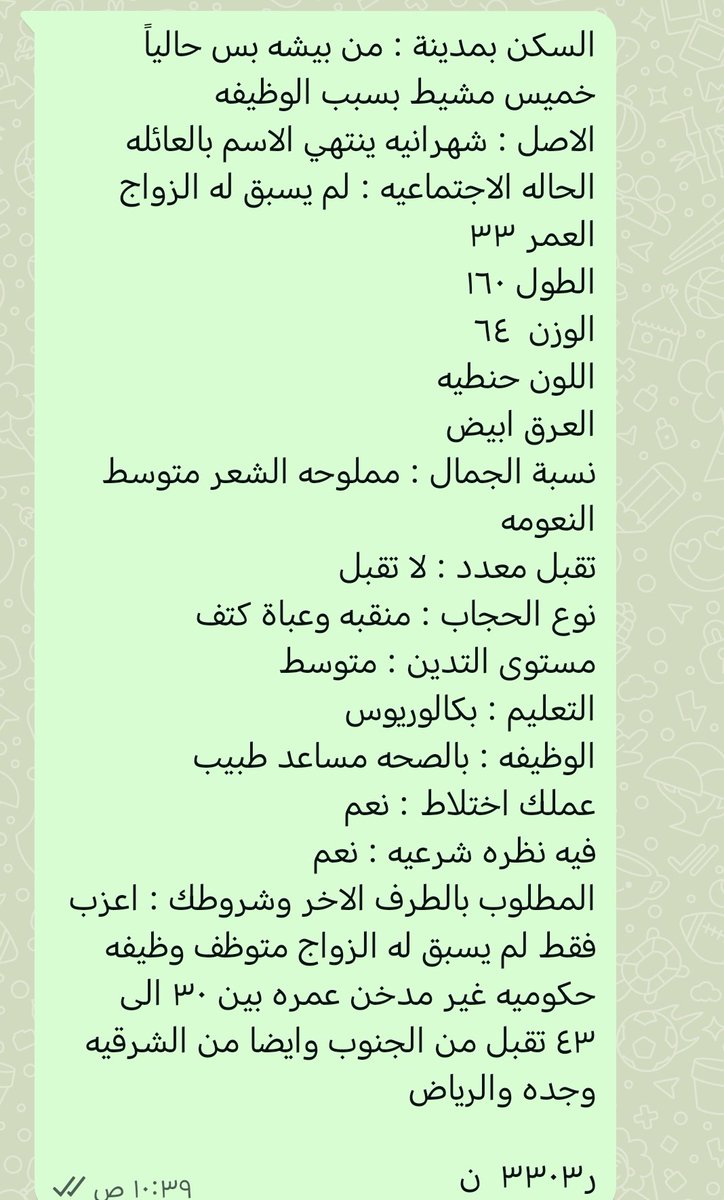 من الجنوب شهرانيه ع٣٣ لم يسبق له الزواج