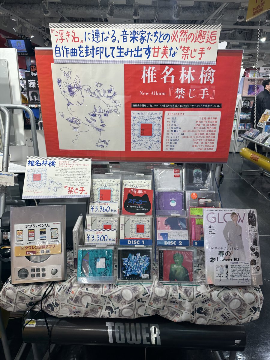 椎名林檎】 New Album『#禁じ手』 発売おめでとうございます.ᐟ.ᐟ