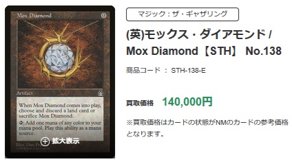 ?#MTG高価買取?】 ?《モックス・ダイアモンド/Mox Diamond 