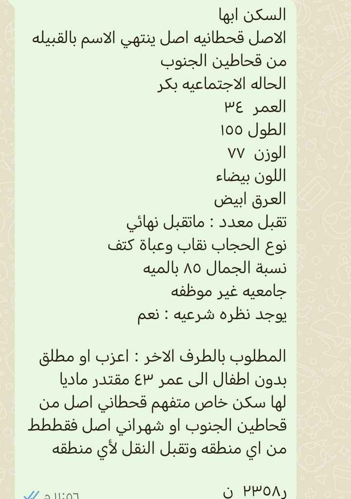من الجنوب ع٣٤ قحطانيه اصل ينتهي الاسم بالقبيله لم يسبق له الزواج