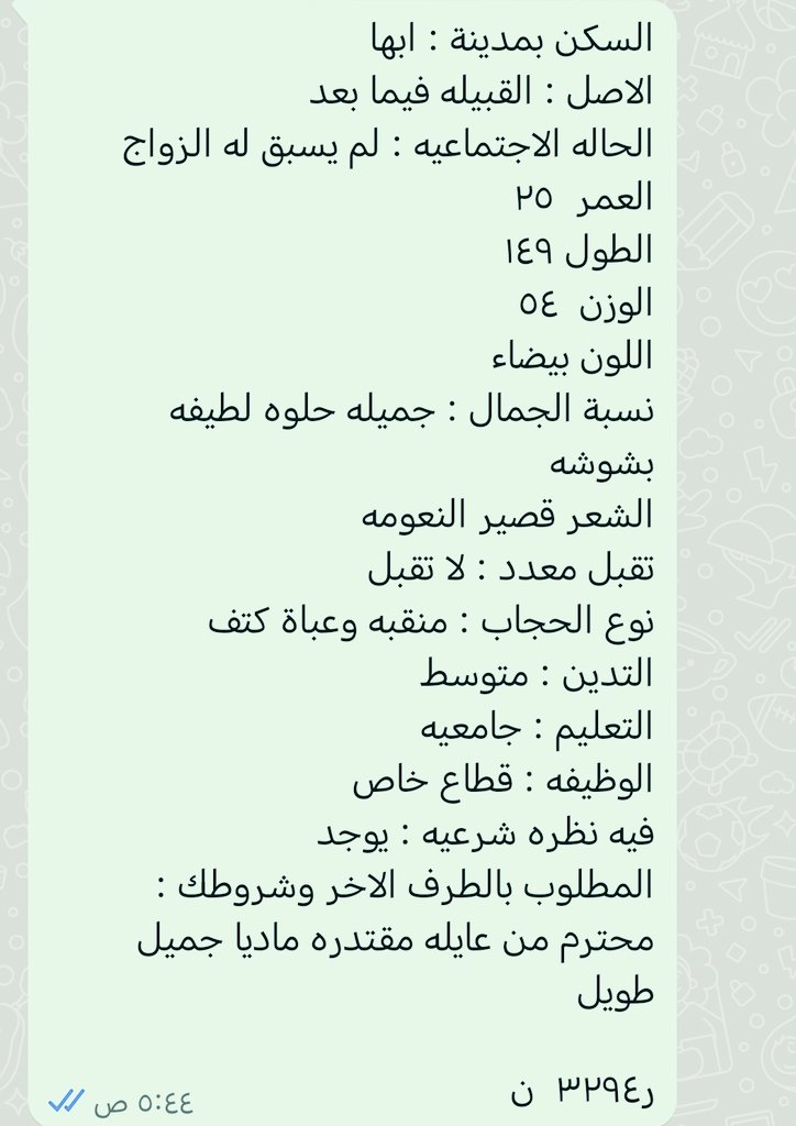 من الجنوب ابها ع٢٥ لم يسبق له الزواج