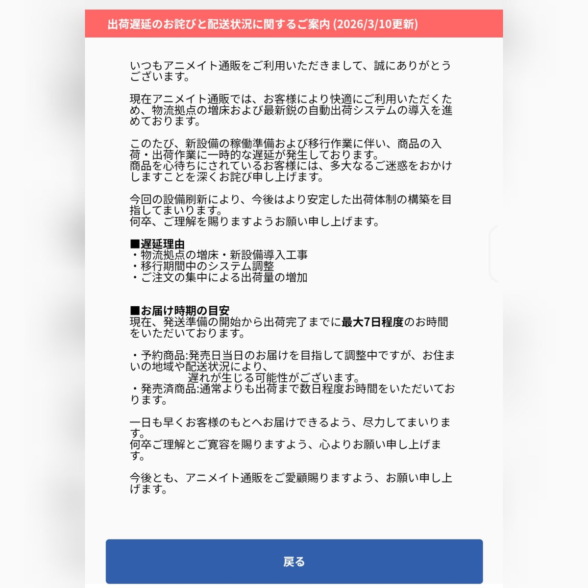 アニメイトの配送が全然されないので問い合わせたらこんなのが送られてきた
でもこれアプリの方だと全く見れない
#アニメイト