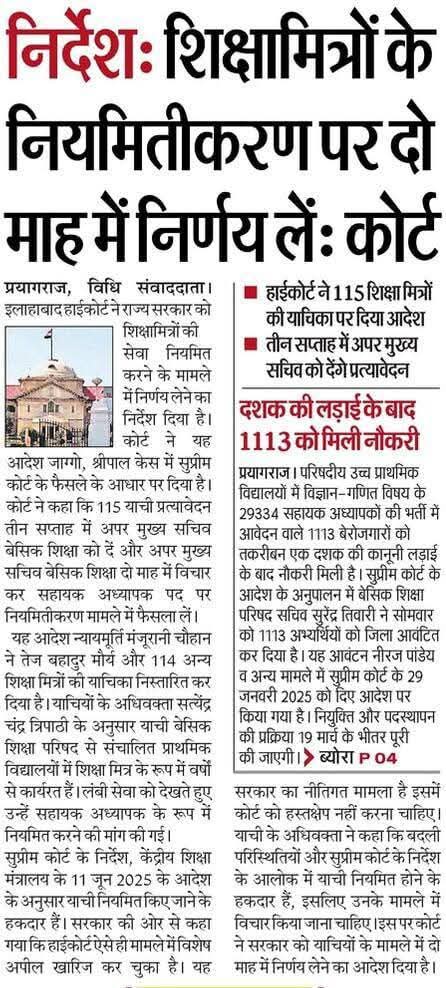 सरकार को टीईटी उत्तीर्ण व 22 वर्षों से पढ़ा रहे शिक्षा मित्रों को नियमित करें जो कि एनसीटीई के रेगुलेशन के तहत सारी योग्यता पूर्ण कर रहे हैं योग्यता का सम्मान करना चाहिए 
<a href="/aajtak/">AajTak</a> 
<a href="/AmitShah/">Amit Shah</a> 
<a href="/basicshiksha_up/">Department Of Basic Education Uttar Pradesh</a> 
<a href="/bstvlive/">भारत समाचार | Bharat Samachar</a> 
 वेतनमान प्रशिक्षित स्नातक शिक्षा मित्रों को दें