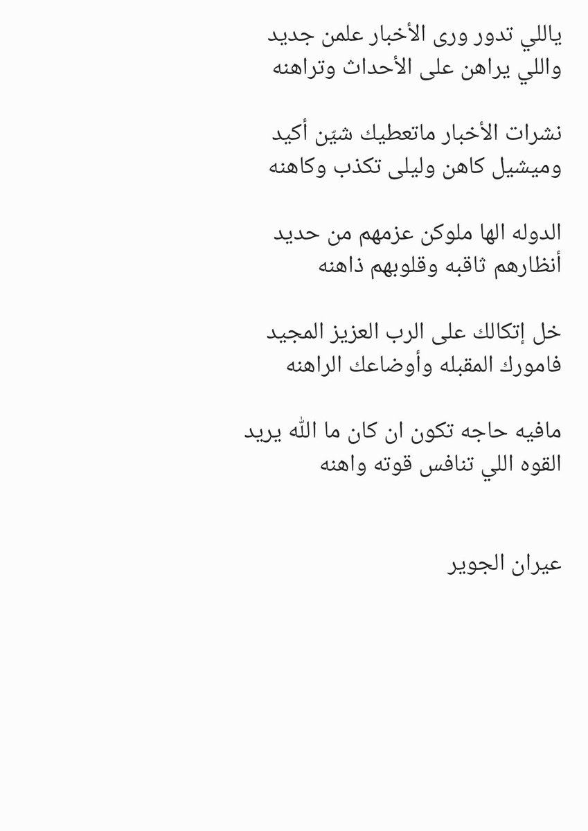 عيران الجوير (@araan19821) on Twitter photo 