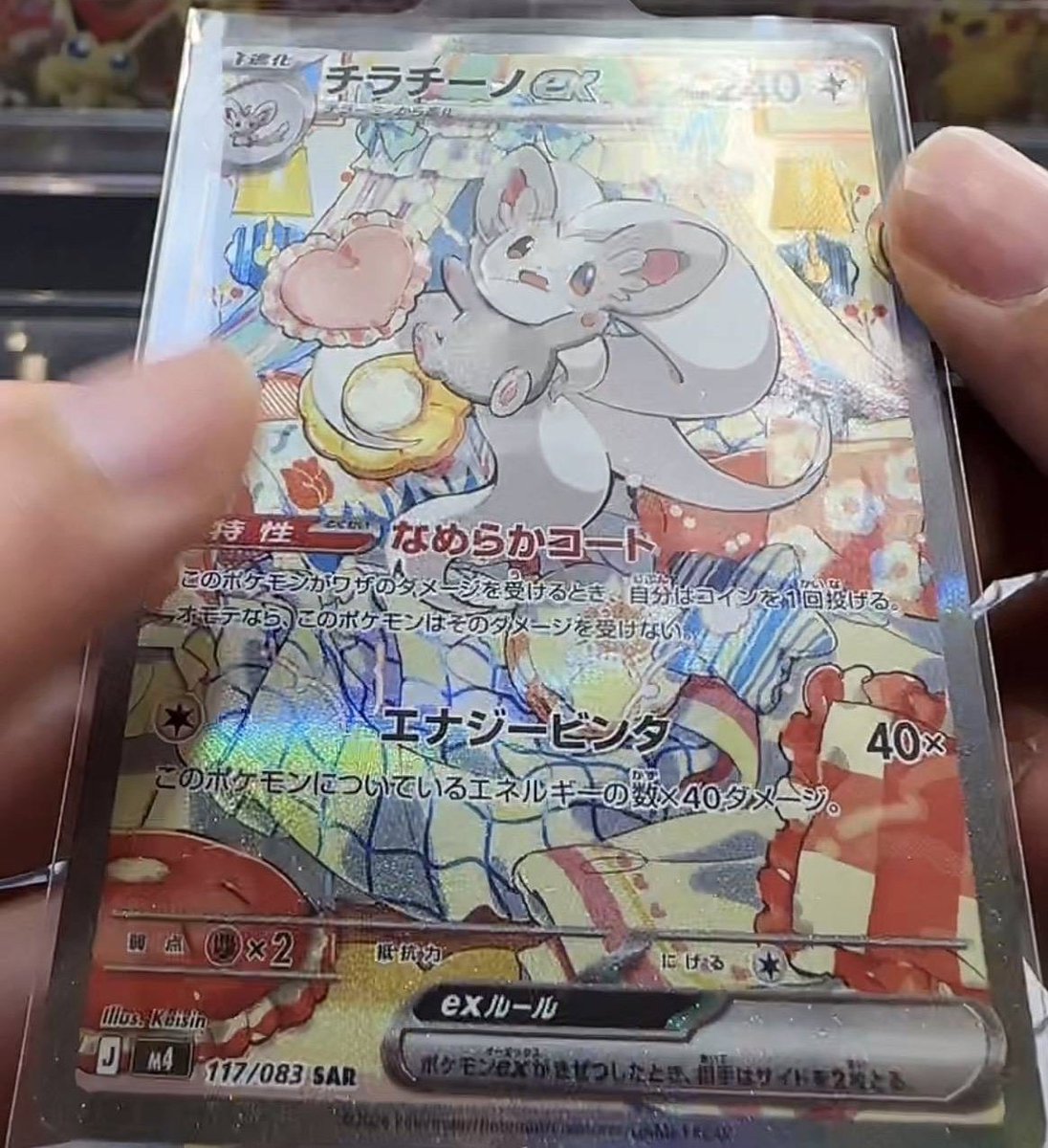 ニンジャスピナー：チラチーノSAR