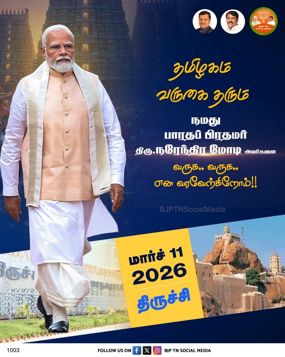 MSBalajiMSB's tweet photo. இன்று, திருச்சி மாநகருக்கு வருகை தரும் பாரத பிரதமர் திரு.@narendramodi அவர்களை வருக வருக என வரவேற்கிறோம்!

#NandriModi https://t.co/jg76QOl3xV