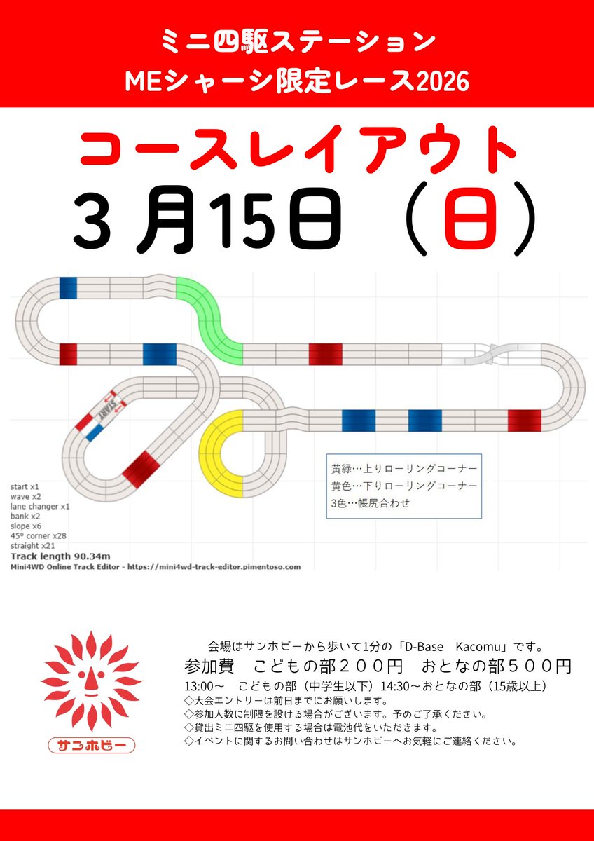 サンホビー（遠野のおもちゃ屋） tweet media