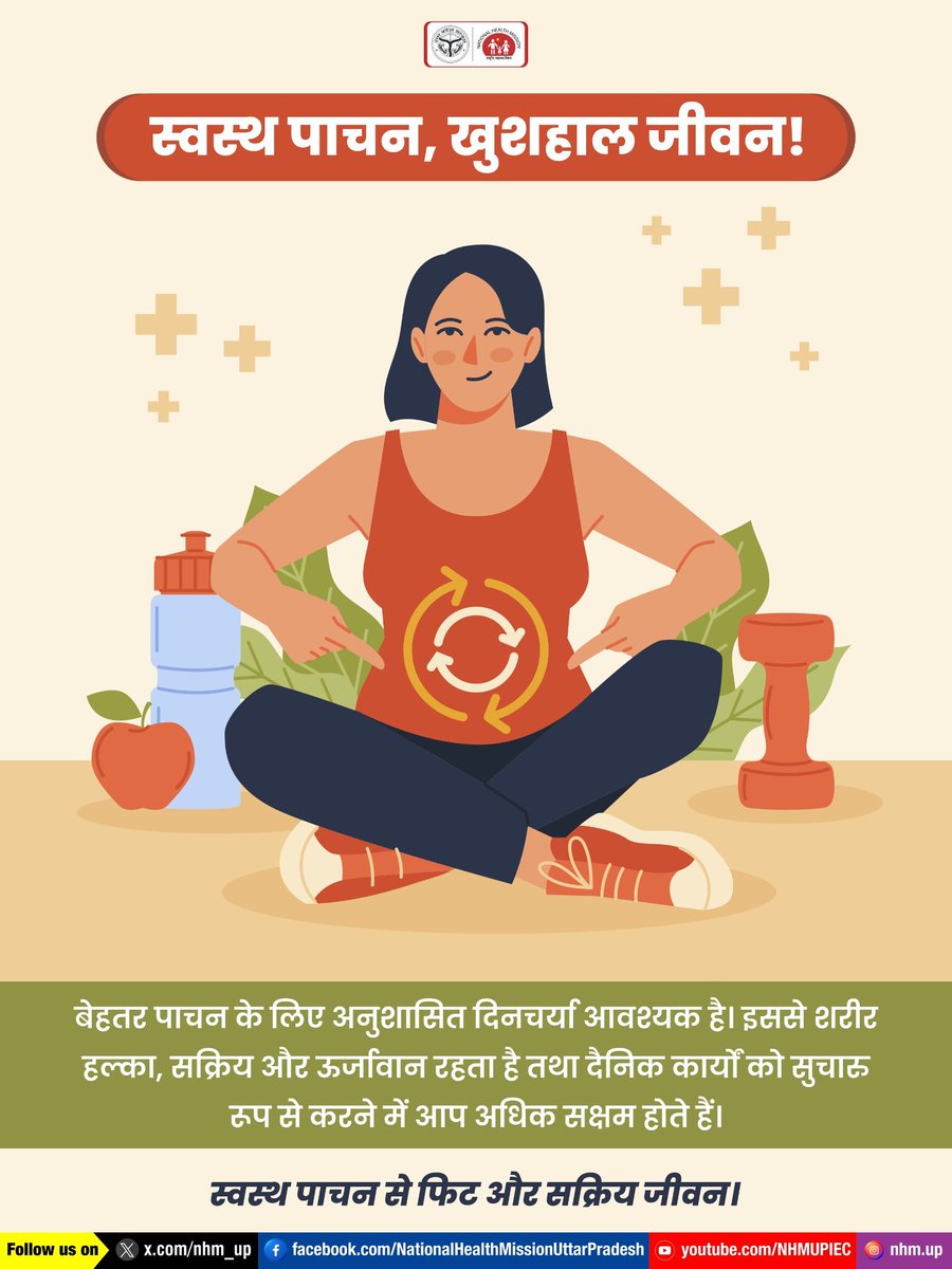 स्वस्थ पाचन, स्वस्थ जीवन! 🌿 
अनुशासित दिनचर्या और संतुलित आहार से पाचन तंत्र स्वस्थ, शरीर ऊर्जावान और मन प्रसन्न रहता है।
Digestive Health | Healthy Routine | Active Lifestyle

#HealthyDigestiveSystem #ActiveLife #FitnessGoals #NHMUP