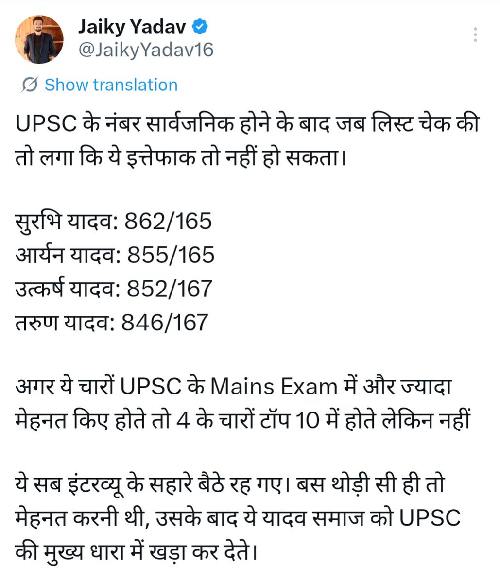 रिजल्ट ऐसा इसलिए नहीं आया कि यादव का बच्चा कामचोर था। 
इसलिए आया कि इंटरव्यू लेने वाला द्रोणाचार्य हरामखोर था।
