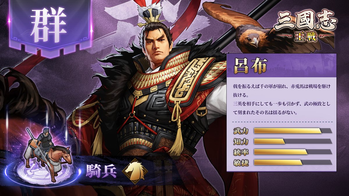 【公式】三国志王戦 tweet media