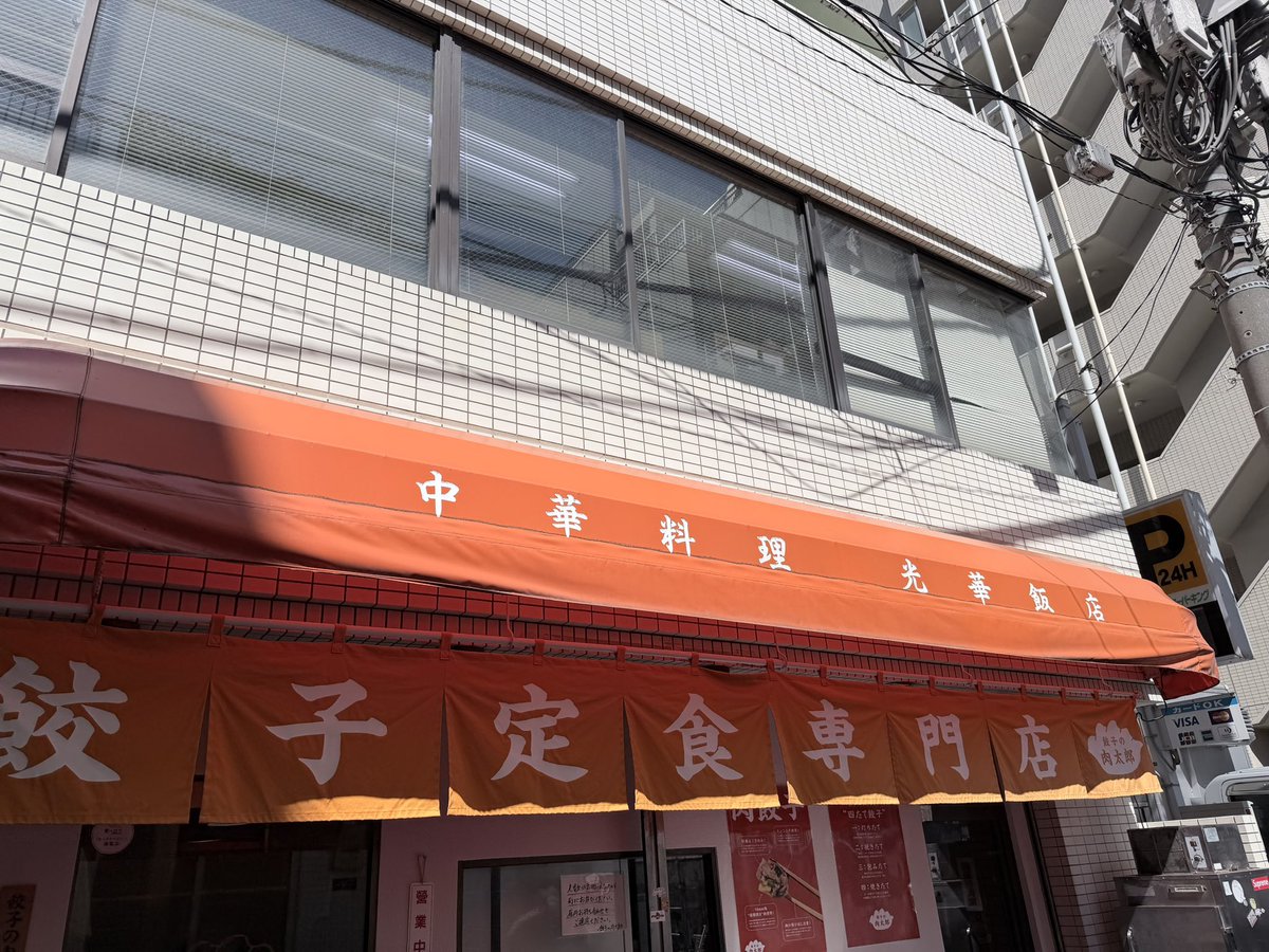egu00013's tweet photo. 神保町

今まで人生で食べた餃子なかでいっっちばんウマい！！！！！

ホントに皆に食べてほしい！
たまげる😂 https://t.co/XK8dByVgvl