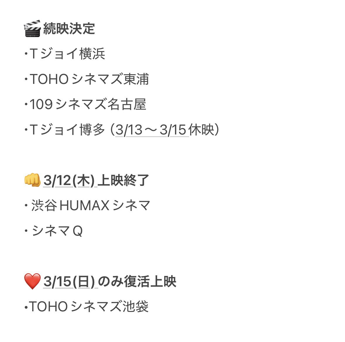 lily_hpmy's tweet photo. ヒプムビ上映状況 https://t.co/zoxyynwgG8