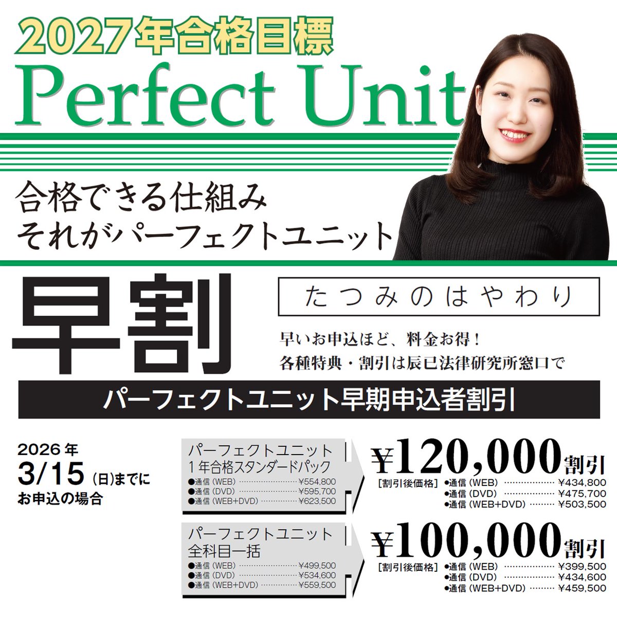 辰已法律研究所　司法書士試験 tweet media