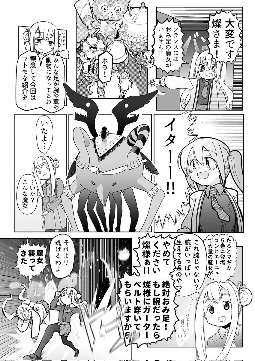 たるとマギカの記憶の窓開放記念に再掲 記念とか関係なく普段から再掲してるけど 