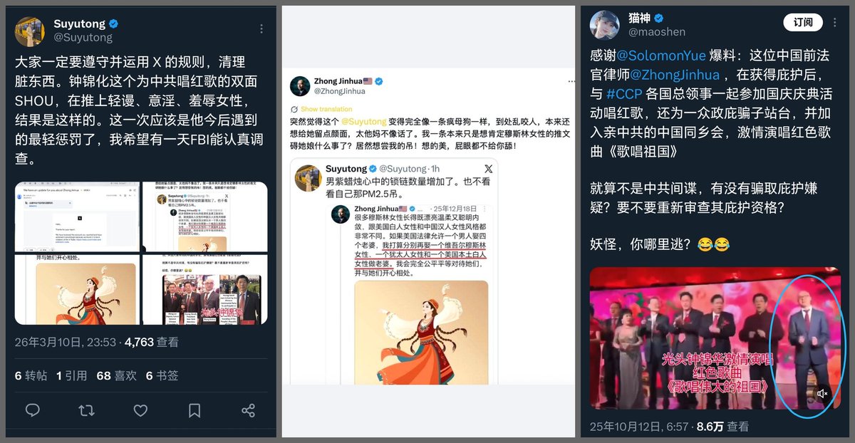 苏雨桐指责中国议会美国区召集人钟锦化 <a href="/ZhongJinhua/">Zhong Jinhua🇺🇸</a> “轻谩、意淫、羞辱女性”，为中共唱红歌，希望FBI对其认真调查。

钟锦化被举报的推文内容大意为不同意苏雨桐尝他的生殖器。

猫神发布的视频显示钟锦化参加国庆活动演唱《歌唱祖国》。