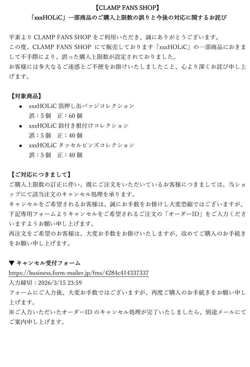 【Official】CLAMP FANS tweet media