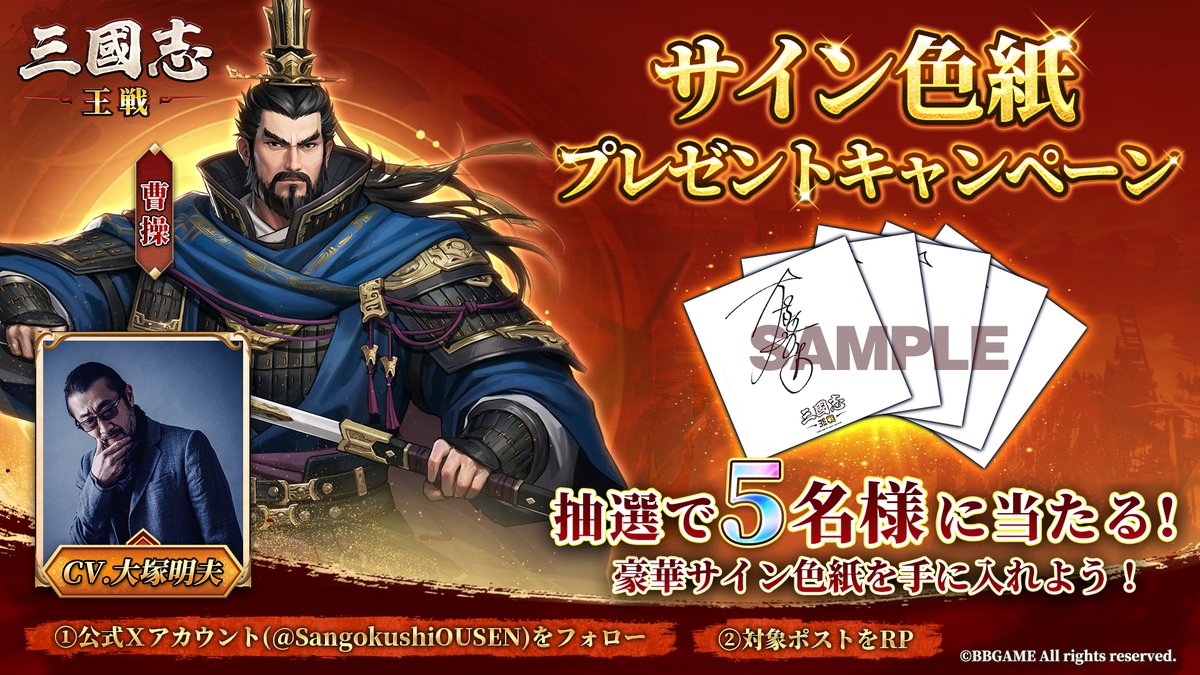 【公式】三国志王戦 tweet media