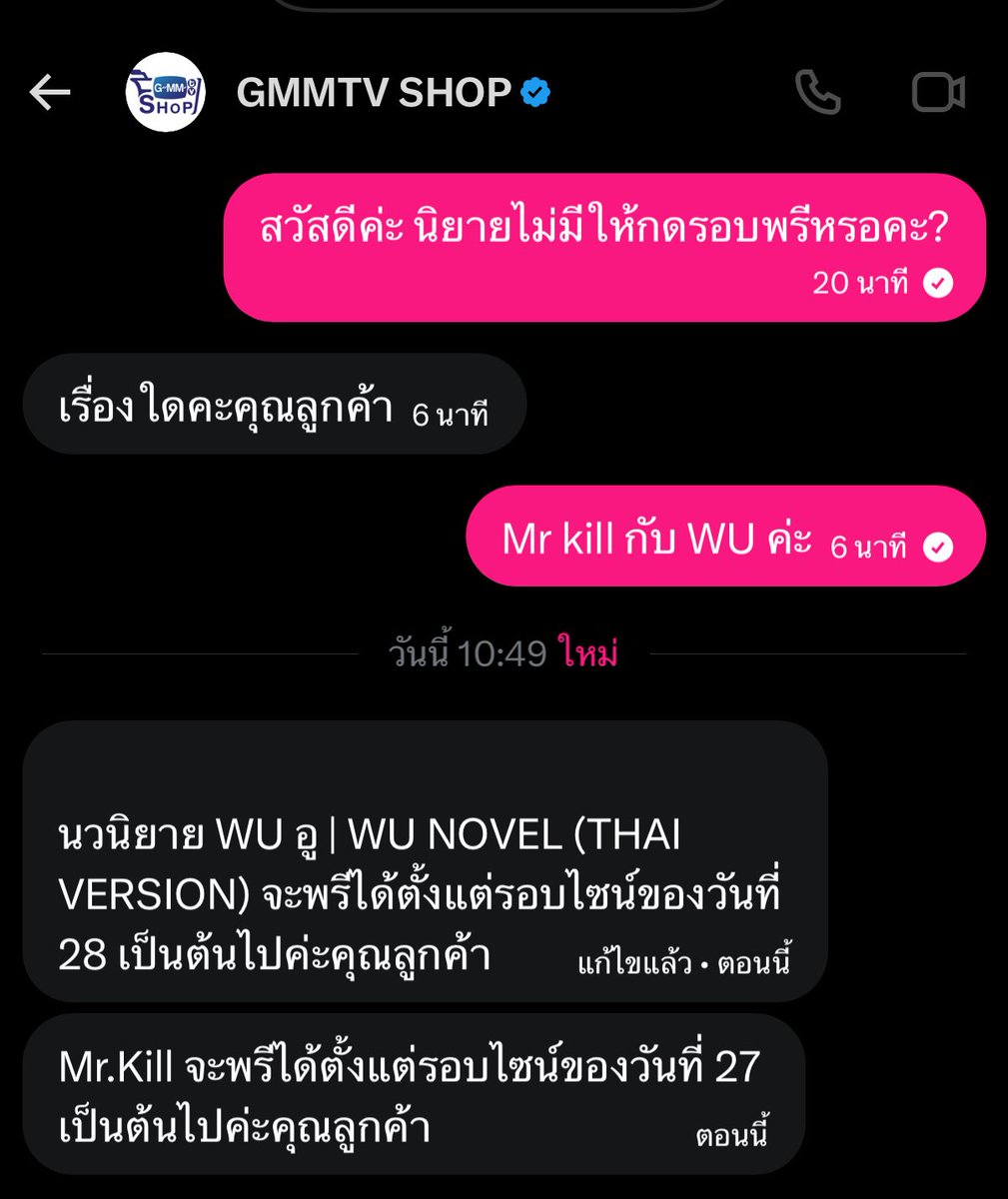 นิยายWU กับ Mr.Kill ตามนี้เลยค่าา ถามgmmtv shopมาค่ะ 

#GMMTVFANIVAL2026