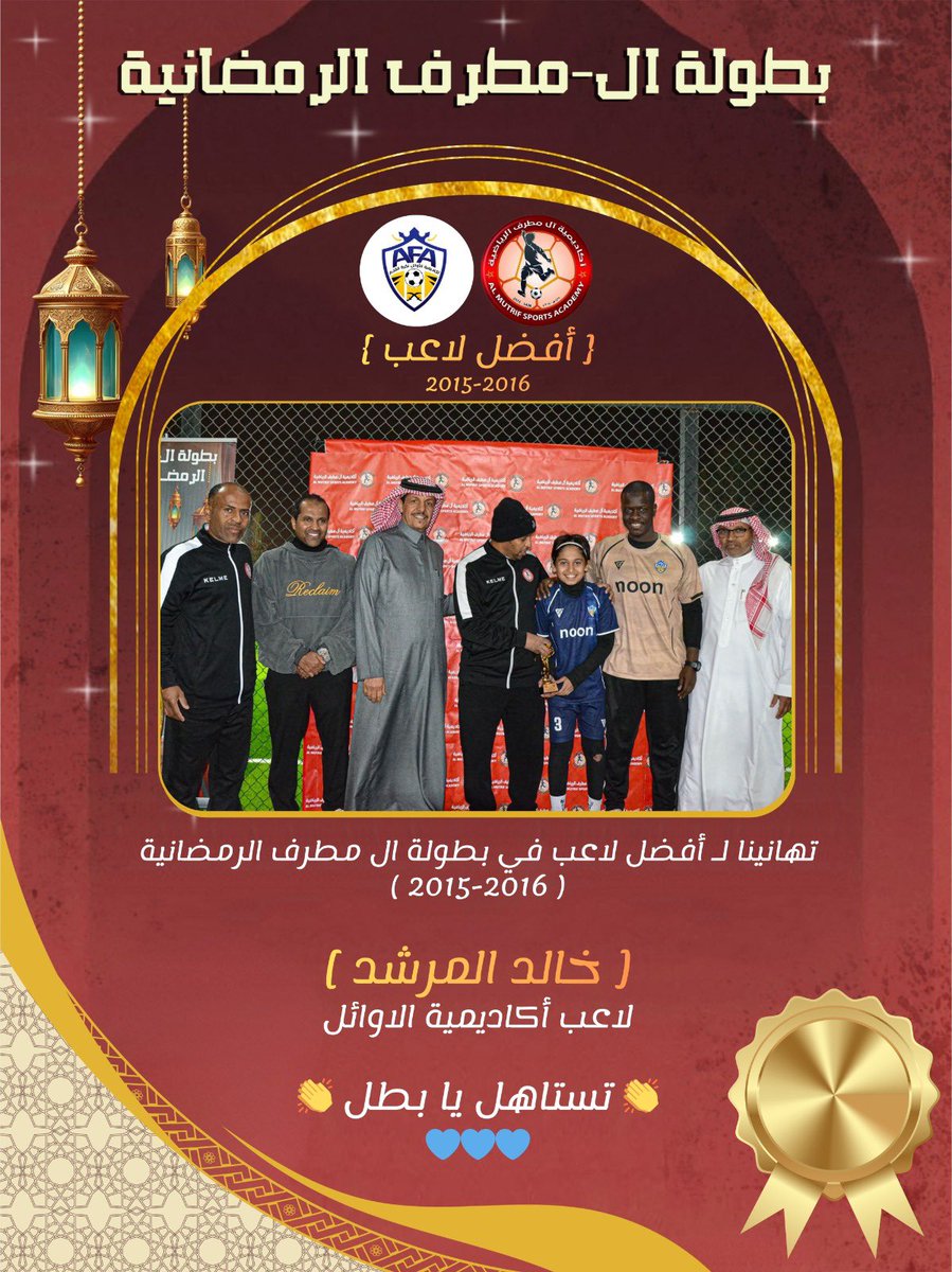 نبارك لكل الفائزين بجائزة افضل لاعب في البطولة