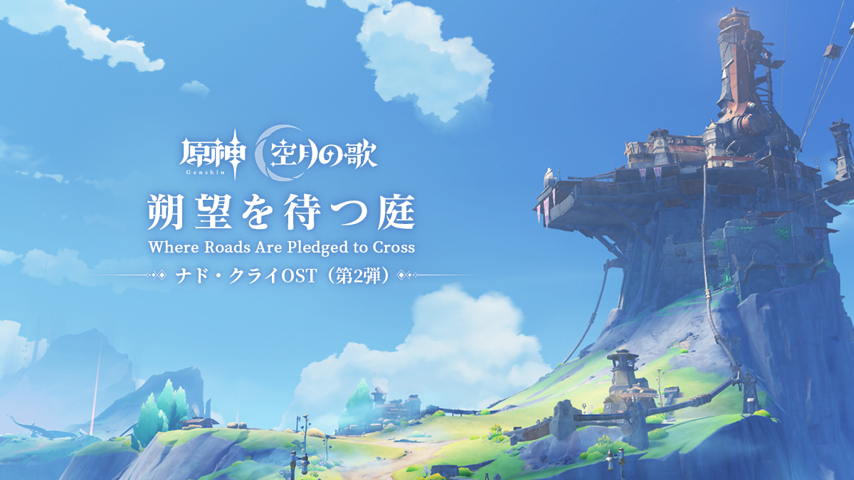 原神(Genshin)公式 tweet media