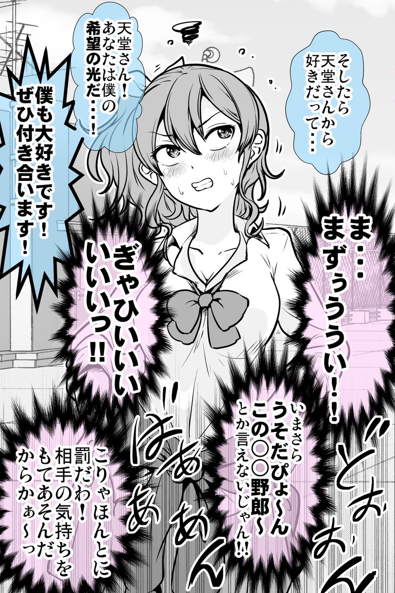 「うそ告白」したら 付き合うことになった話 2/3 