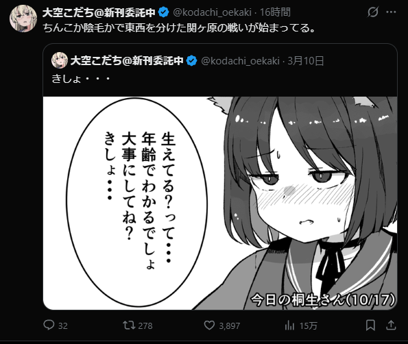 DMを晒すのがうんむんかんぬんやファンアートの募集のうんぬんかんぬんが流れてくる中、我がTLではキキョウのちんこか陰毛での東西を分けた関ヶ原の戦いがそろそろ4000いいねを超えようとしている。つまり、Xはクソみたいところ。 