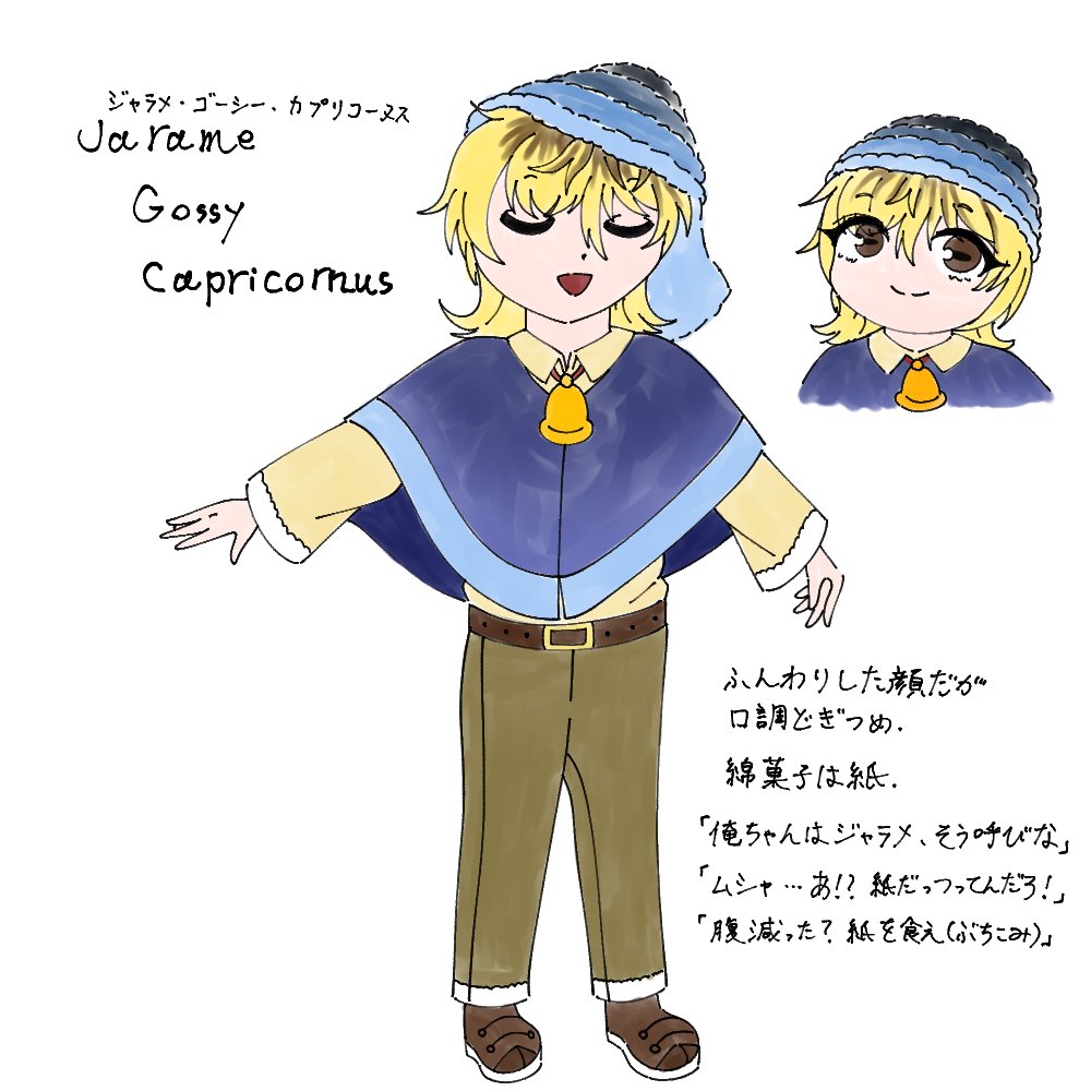 Amenotue's tweet photo. 見て〜十二星座館HO山羊座〜
おちび男子だよ　みんなに紙…ではなく綿菓子を振る舞います　生粋の探偵です https://t.co/IJj9bSAeDJ
