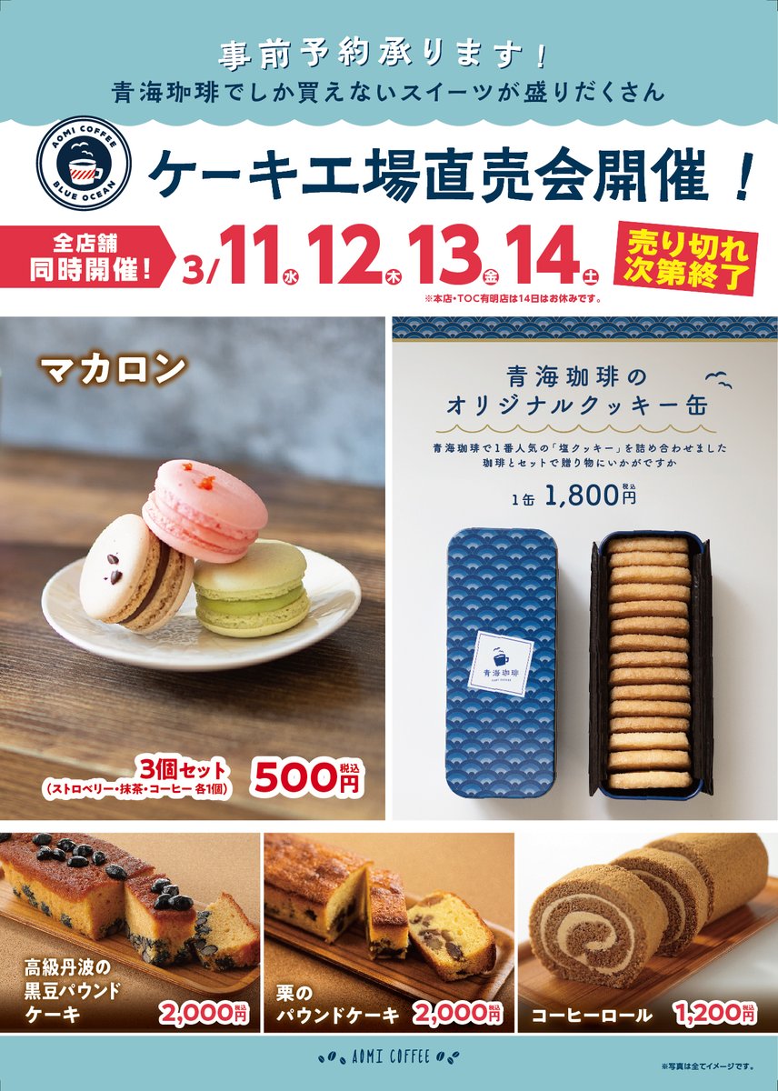 青海珈琲【Ⅹ支店】 tweet media