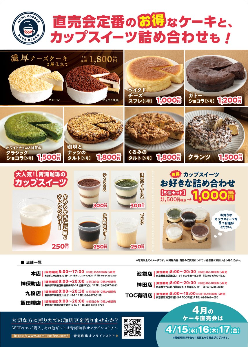 青海珈琲【Ⅹ支店】 tweet media