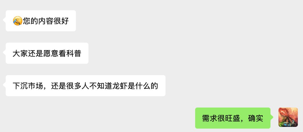 推特和推特外，真的是两个世界。

最近在微博上分享龙虾，被国内某新闻平台发现，拉去搞了个问答，我说用龙虾直接搓出来答案再微调一下，对方也同意了。

然后就是一路爆火。。。