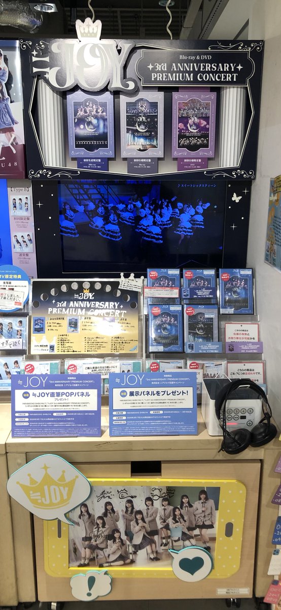 ≒JOY】 「≒JOY 3rd ANNIVERSARY PREMIUM CONCERT」 本日発売日です