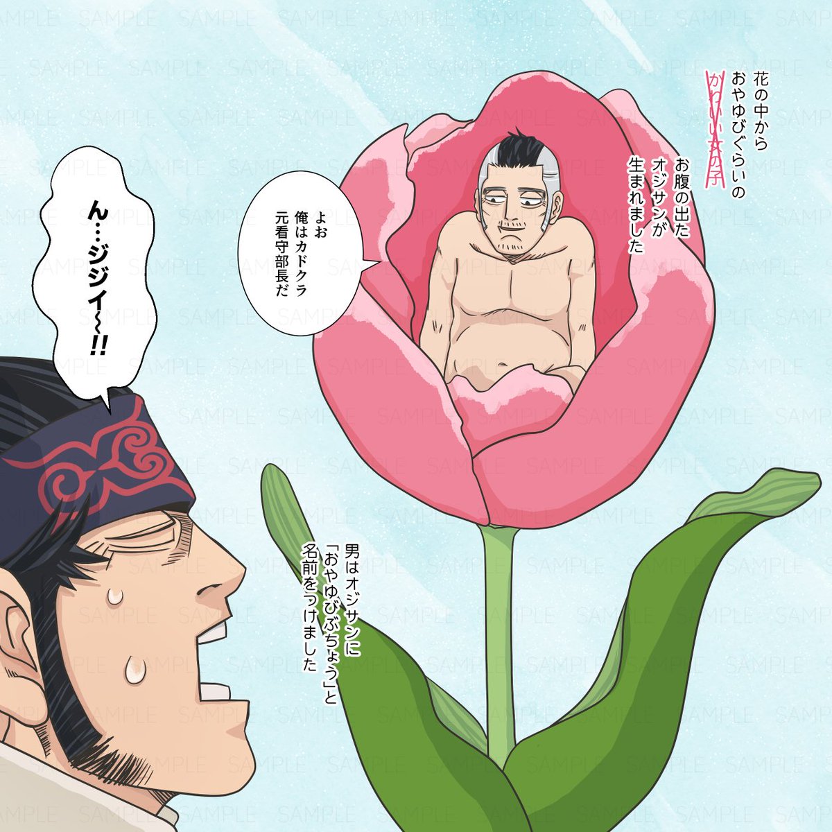 【新刊サンプル】HARUコミ黄金暗号35
🌷から生まれたオジサンのドタバタオールキャラギャグです！