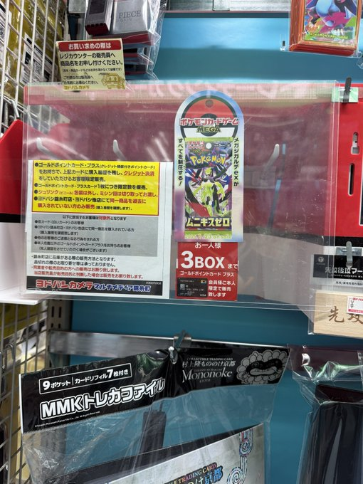 ヨドバシ 人気ポケカ 販売情報❗】 🏢各店舗 ✓ムニキスゼロ 複数BOX