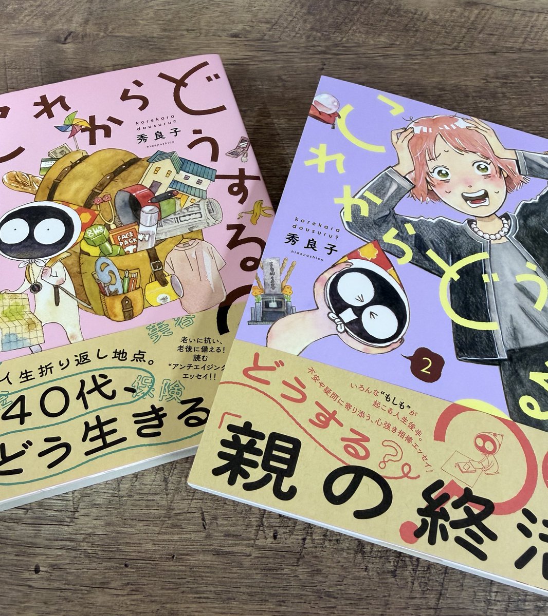 秀良子🍄『これからどうする?』②3/12頃発売! tweet media