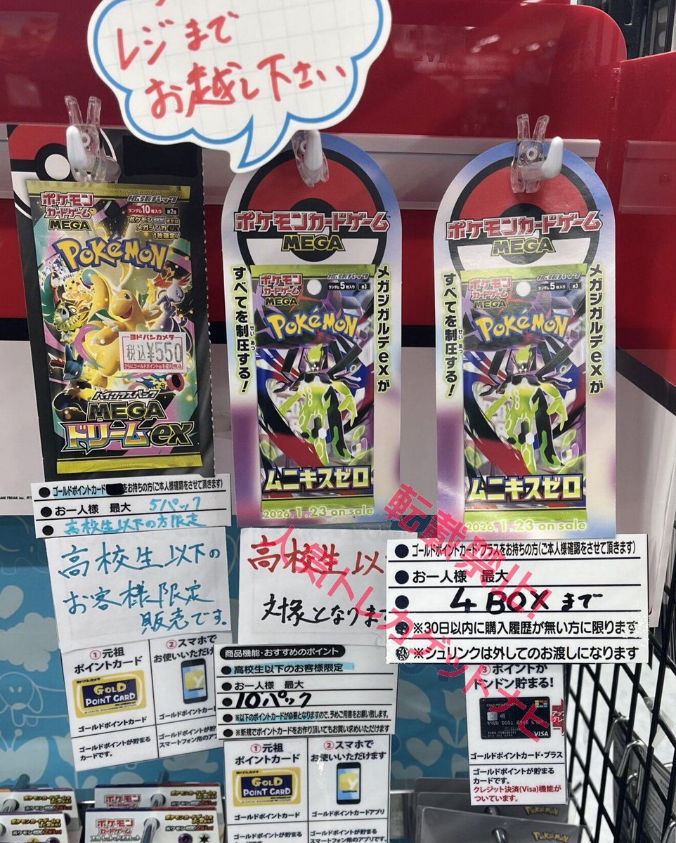 ヨドバシ 人気ポケカ 販売情報❗】 🏢各店舗 ✓ムニキスゼロ 複数BOX