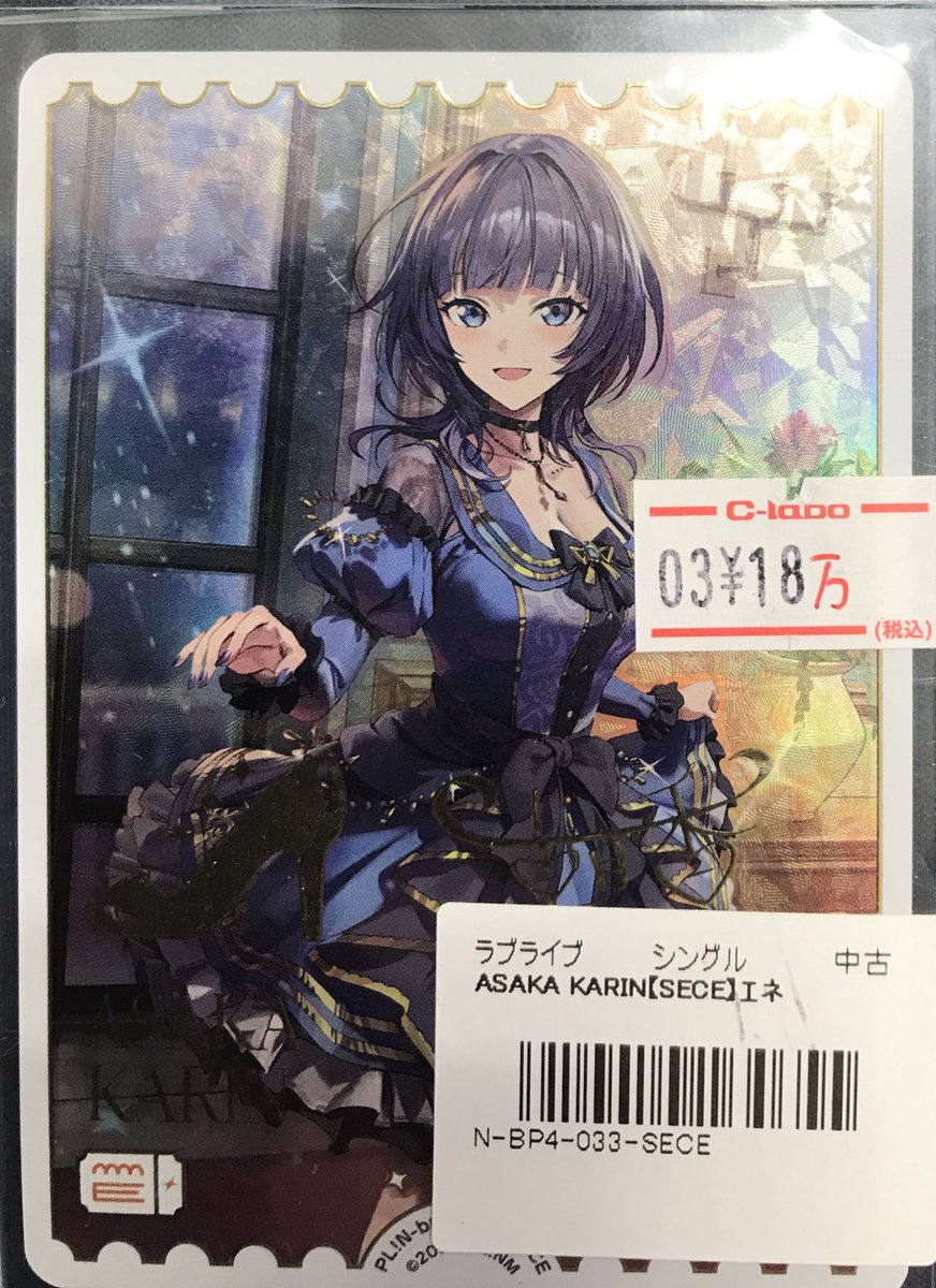 ラブカ　朝香果林sec4枚セット ラブライブ！シリーズ ラブカ 朝香果林sec4枚セット オフィシャル