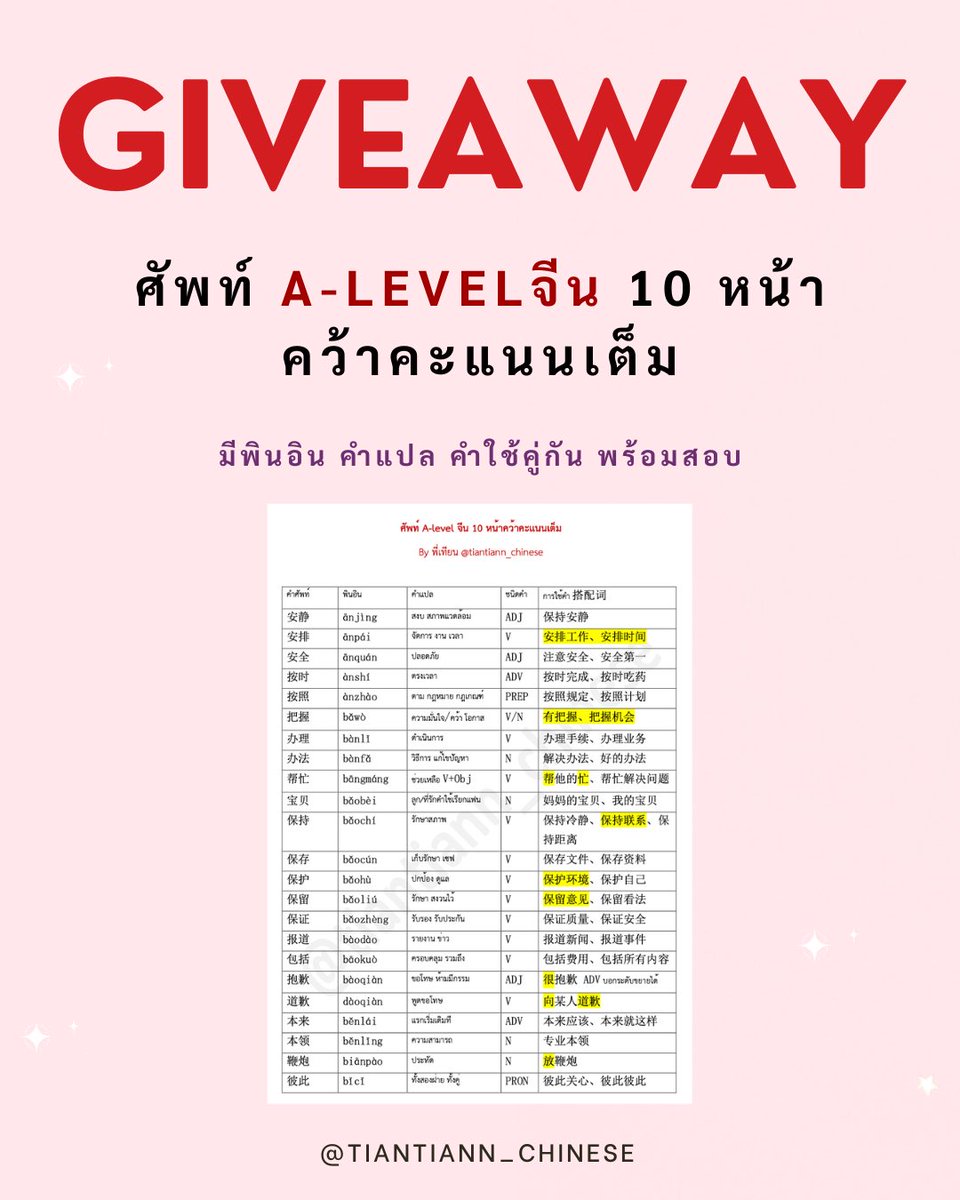tiantiann_chinese สอน #alevelจีน #hsk1-6 tweet media