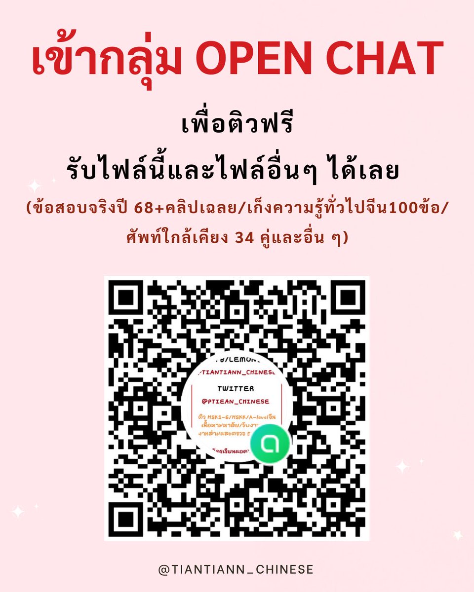 tiantiann_chinese สอน #alevelจีน #hsk1-6 tweet media