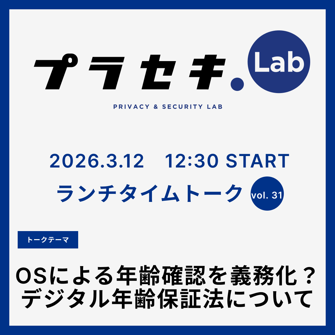DataSignInc's tweet photo. 明日 12:30～プラセキラボチャンネルで『ランチタイムトーク』の配信です！
テーマは、「OSによる年齢確認を義務化？デジタル年齢保証法について」です！
ぜひランチのお供にご視聴ください！
視聴はこちらから：https://t.co/ulOPWFuNxW https://t.co/fNvlcd7iUL