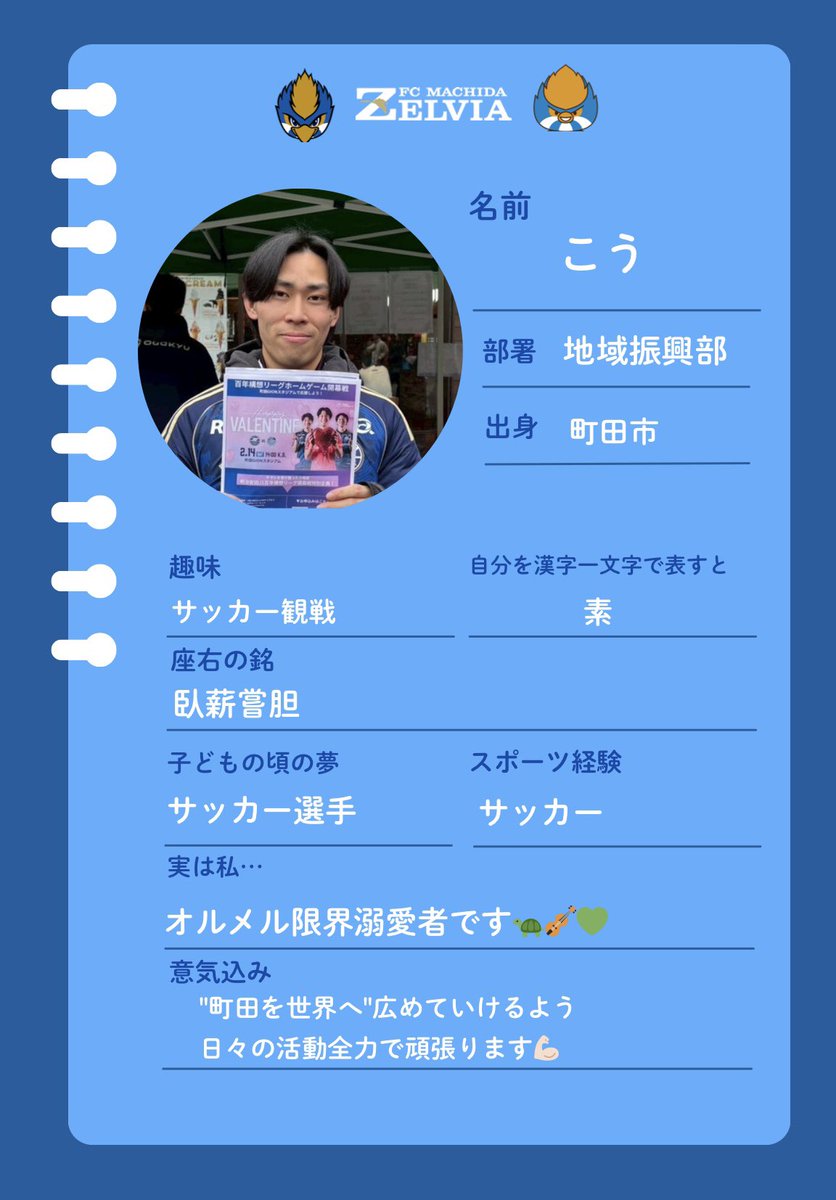 FC町田ゼルビア 学生スタッフ tweet media