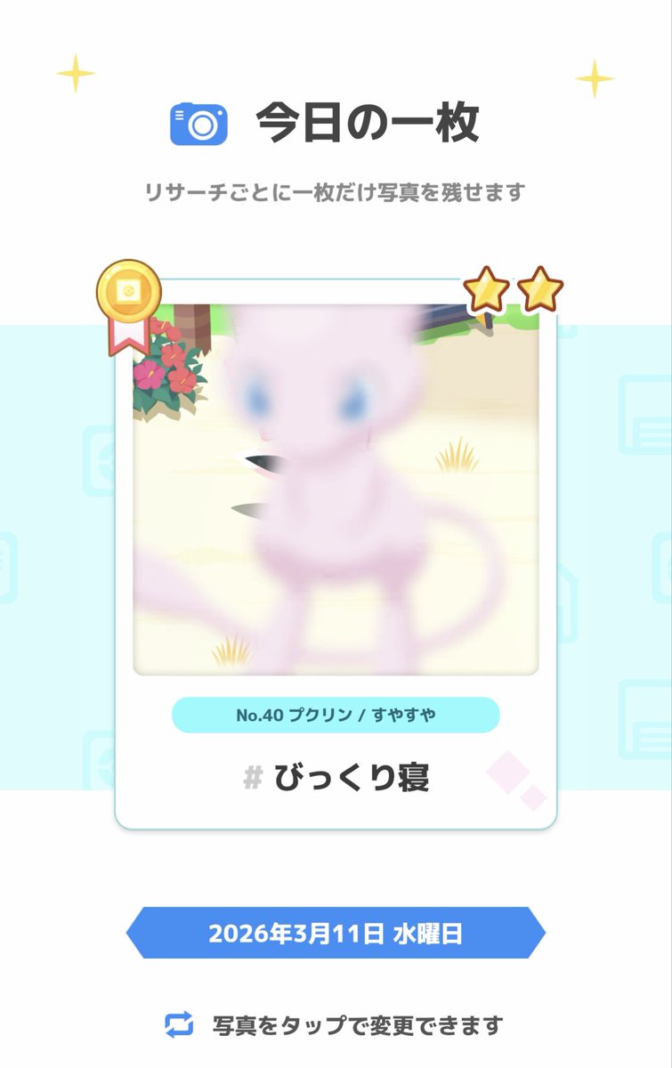 teed_00's tweet photo. これはもはやプクリンではなくてミュウなんよ

#ポケスリ https://t.co/xqHjN1frEA