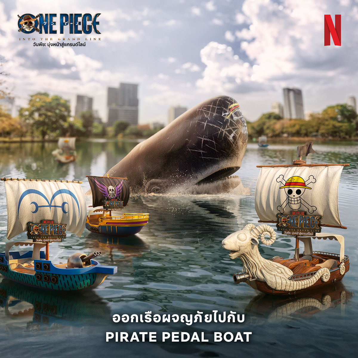 marumuradotcom's tweet photo. ต้อนรับซีรีส์ วันพีซ: มุ่งหน้าสู่แกรนด์ไลน์ กับ “GRAND LINE IN THAILAND”
Netflix เนรมิตแกรนด์ไลน์ใจกลางกรุง ชวนเหล่าโจรสลัดพบวาฬยักษ์ลาบูน
8-15 มี.ค. 2026 นี้
ณ สวนลุมพินี บริเวณ บึงน้ำใกล้จุดบริการเช่าเรือปั่น
#GrandLineTH #OnePieceNetflix #NetflixTH https://t.co/5lO1mF7EKo