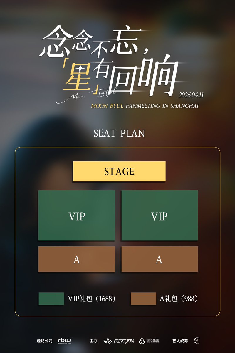 <念念不忘 星有回响·MOON BYUL FANMEETING IN SHANGHAI>

📅 时间：2026年4月11日
📍 地点：上海
🎫 信息：即将开启，敬请密切关注 <a href="/well_weather/">WellWeather</a> 后续消息

#MoonByul #문별 #MoonByul_Fanmeeting_IN_SHANGHAI #마마무 #MAMAMOO