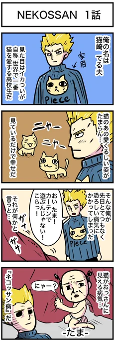 猫がおっさんに見える青年のお話 (1/3) 