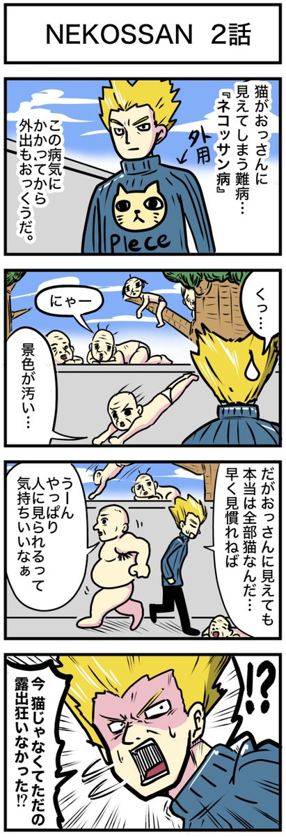 猫がおっさんに見える青年のお話 (1/3) 