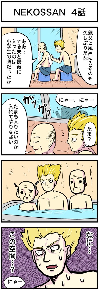 猫がおっさんに見える青年のお話 (1/3) 