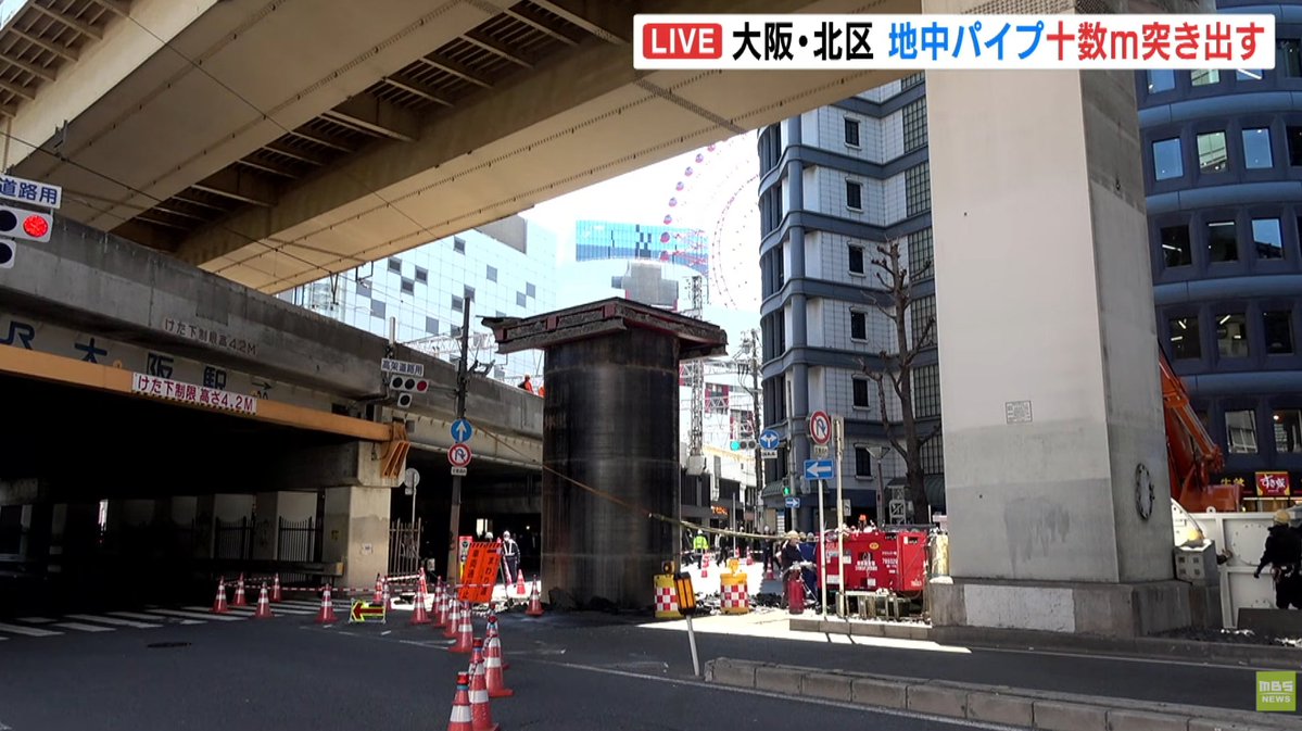 新御堂筋にて雨水管の工事中にパイプが地面から十数ｍ突き出し、現在は注水し沈める作業が行われています。新御堂筋は朝から通行止め。
写真1枚目1時間前、写真2枚目現在。
MBSニュースライブカメラ(大阪府大阪市北区茶屋町)　
livecam.asia/news/mbs-news.…

#新御堂筋 #ライブカメラ
