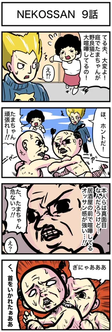 猫がおっさんに見える青年のお話 (3/3) 
